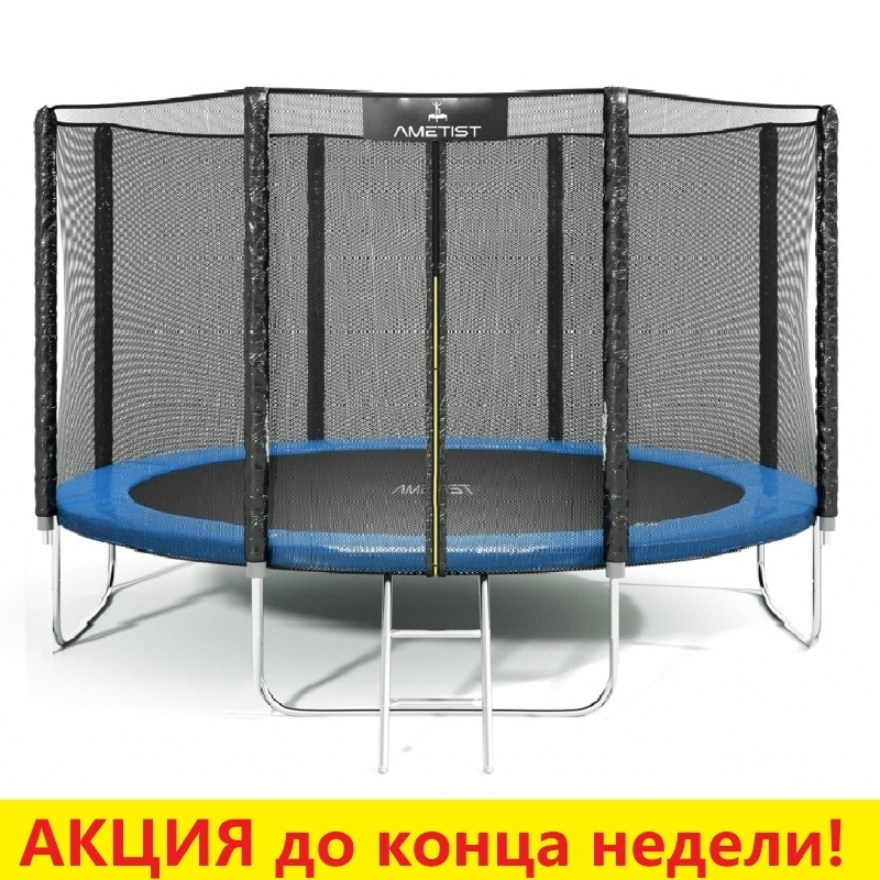 Батут "Ametist" Plus (12 ft) BLUE с внешней сеткой и лестницей. Диаметр - 374 см. Нагрузка - 150 кг.