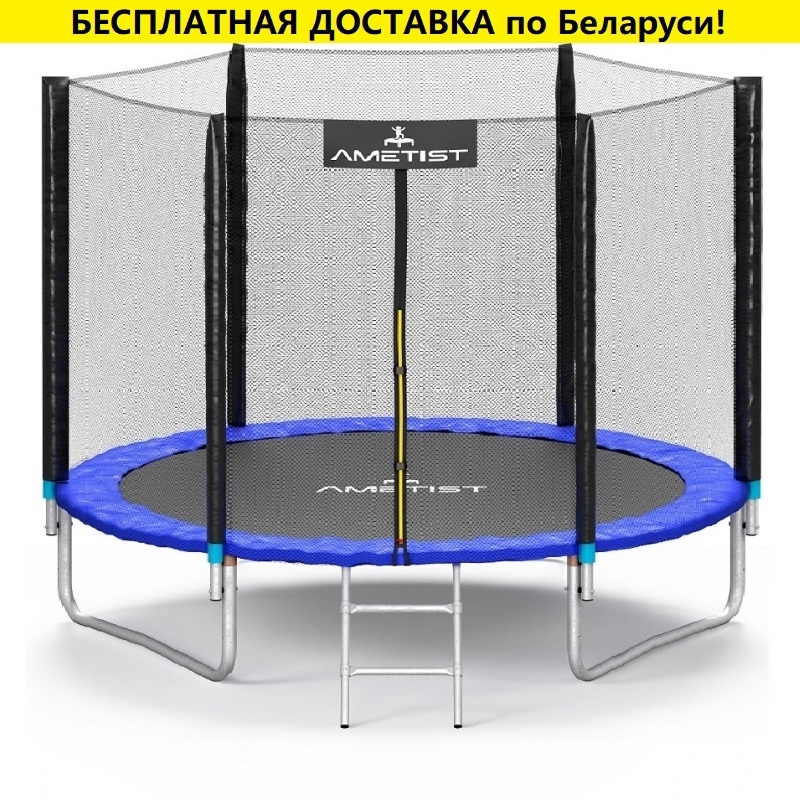 Батут "Ametist" (10 ft) BLUE с внешней сеткой и лестницей. Диаметр - 312 см. Нагрузка - 150 кг.