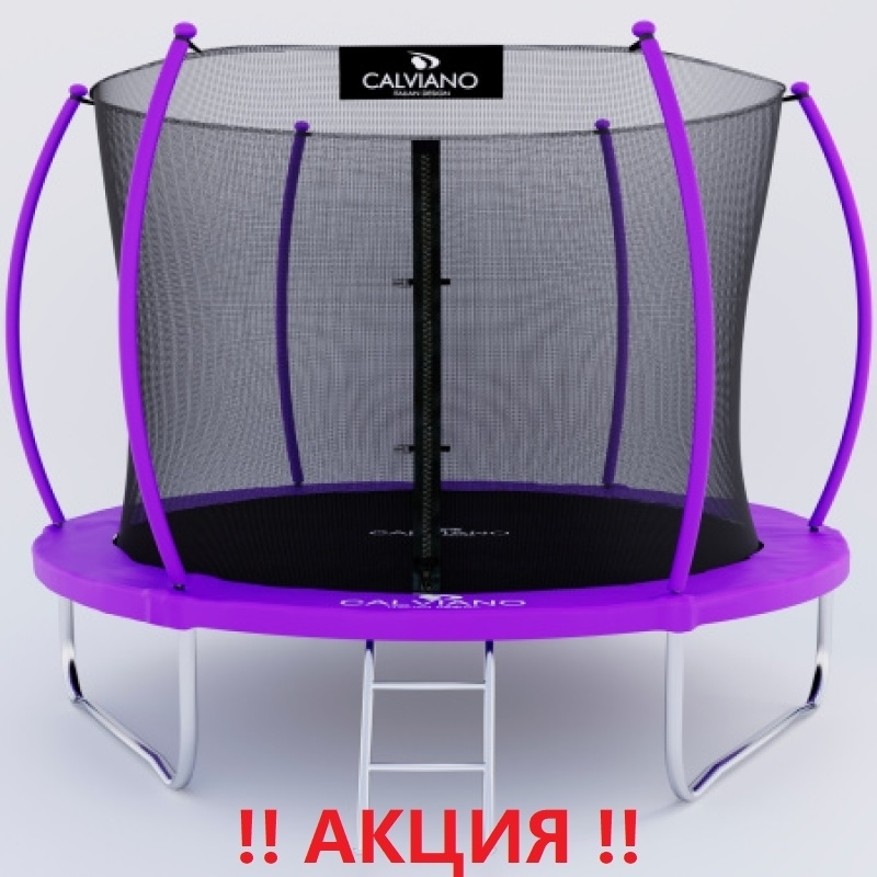 Батут "Calviano" (10ft) MASTER PURPLE с внутренней сеткой и лестницей. Диаметр - 312 см. Нагрузка - 150 кг.