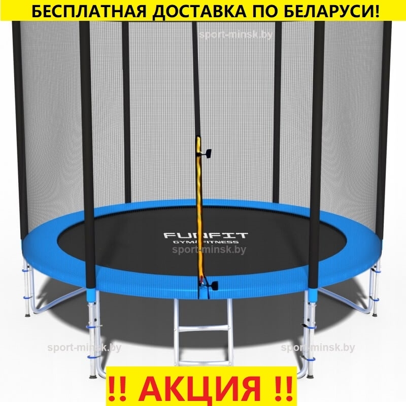 Батут "FunFit" (10ft) PRO с внешней сеткой и лестницей (усиленные опоры). Диаметр - 312 см. Нагрузка - 150 кг.