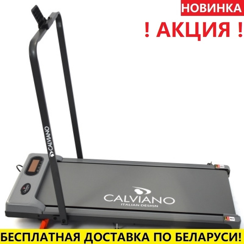 Беговая дорожка Calviano Arlin со стойкой (10км/ч / 100кг)