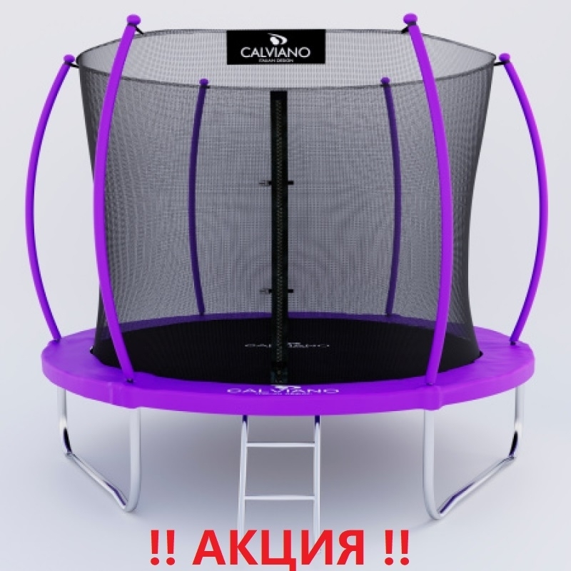 Батут "Calviano" (8ft) MASTER PURPLE с внутренней сеткой и лестницей. Диаметр - 252 см. Нагрузка - 120 кг.