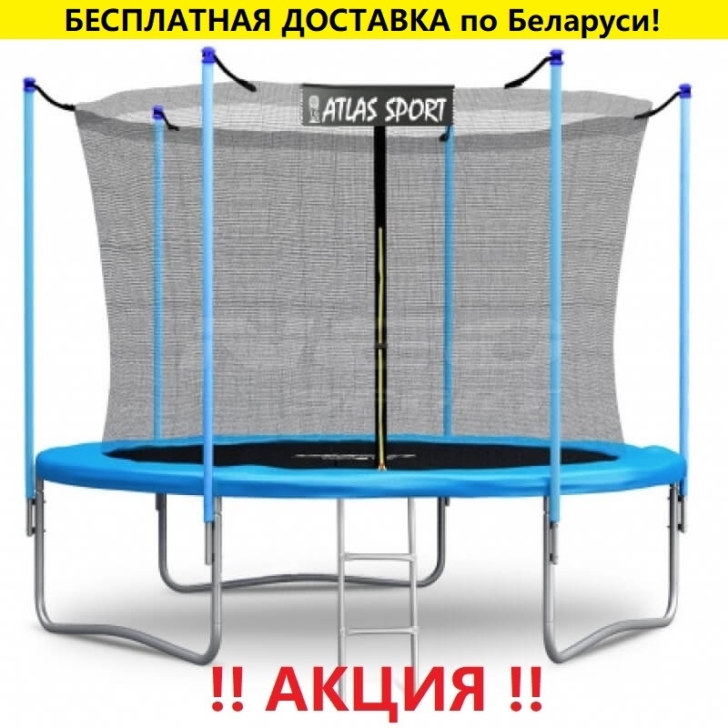 Батут "Atlas Sport" (8ft) BLUE с внутренней сеткой и лестницей. Диаметр - 252 см. Нагрузка - 120 кг.