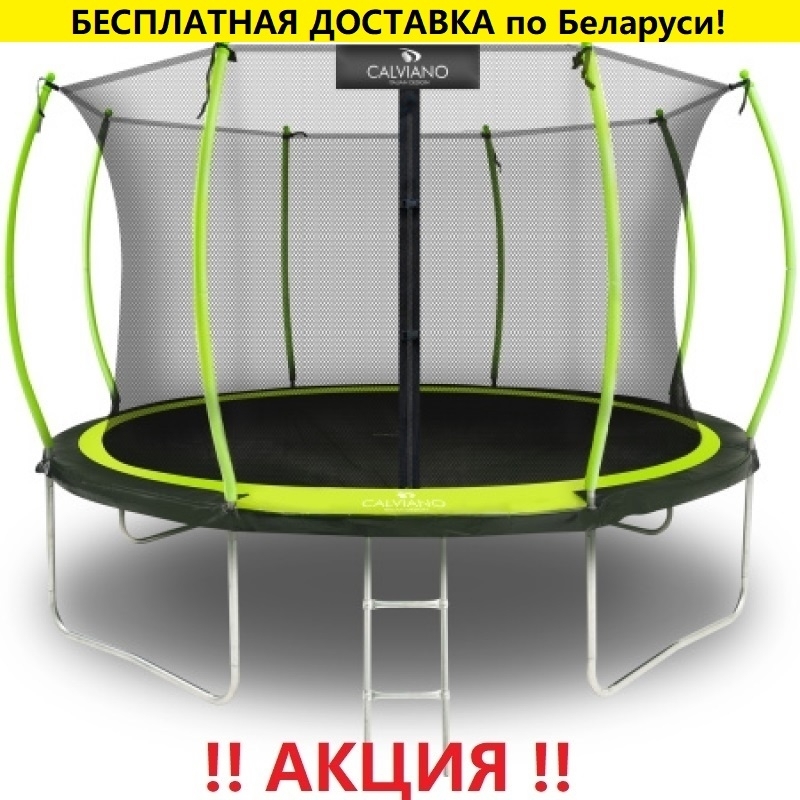 Батут "Calviano" (12ft) MASTER GREEN с внутренней сеткой и лестницей. Диаметр - 374 см. Нагрузка - 150 кг.