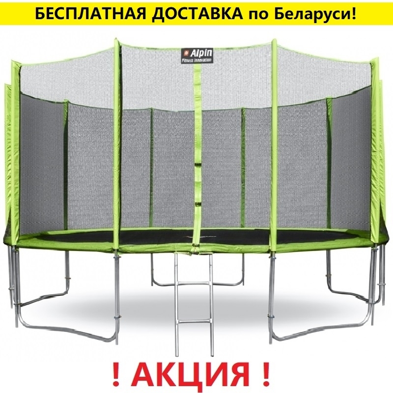 Батут "Alpin" (15ft) с внешней сеткой и лестницей (5 усиленных ног). Диаметр - 465 см. Нагрузка - 180 кг.