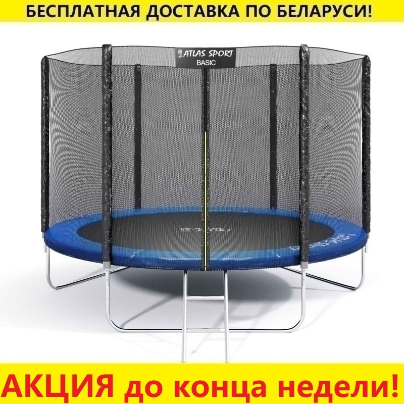 Батут "Atlas Sport" (8 ft) BLUE с внешней сеткой и лестницей. Диаметр - 252 см. Нагрузка - 150 кг.