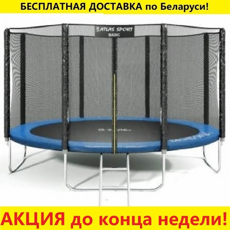 Батут "Atlas Sport" (12ft) BLUE с внешней сеткой и лестницей. Диаметр - 374 см. Нагрузка - 150 кг.
