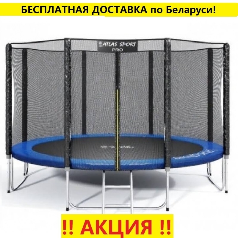 Батут "Atlas Sport" (12ft) PRO BLUE с внешней сеткой и лестницей(усиленные опоры). Диаметр - 374 см. Нагрузка - 150 кг.