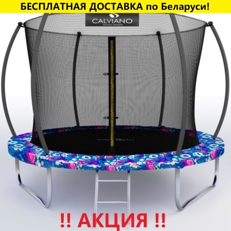 Батут "Calviano" (10ft) MASTER SMILE с внутренней сеткой и лестницей. Диаметр - 312 см. Нагрузка - 150 кг.