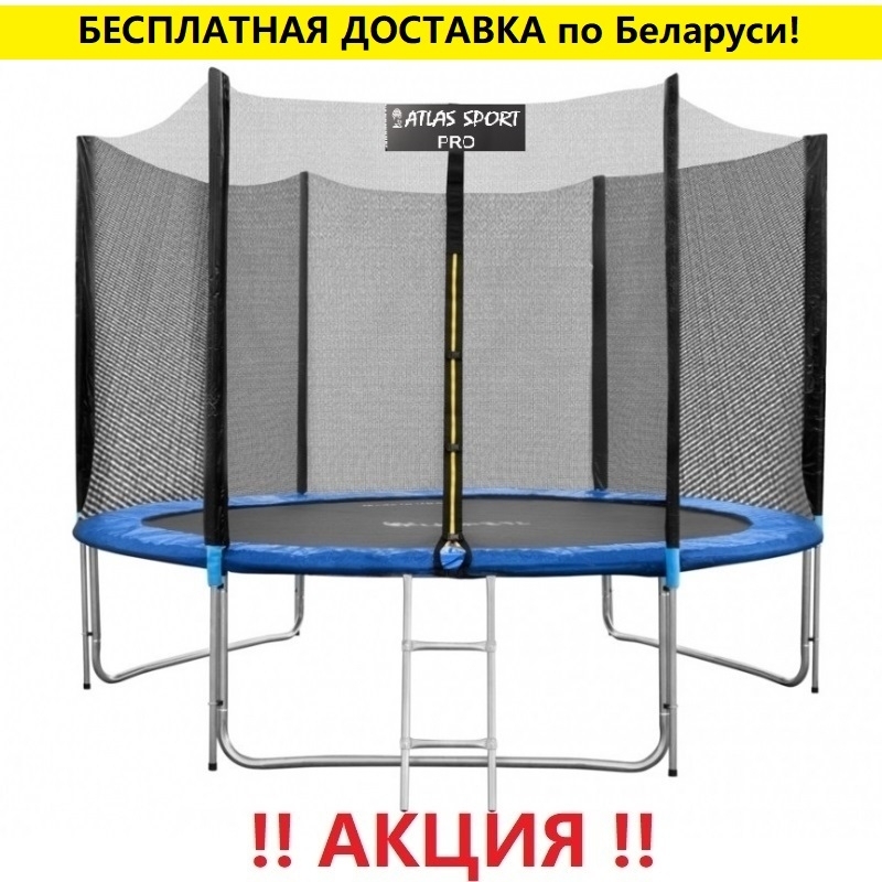 Батут "Atlas Sport" (10ft) PRO BLUE с внешней сеткой и лестницей (усиленные опоры). Диаметр - 312 см. Нагрузка - 150 кг.