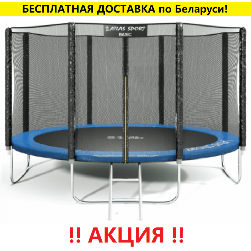 Батут "Atlas Sport" (13ft) Basic BLUE с внешней сеткой и лестницей. Диаметр - 404 см. Нагрузка - 150 кг.