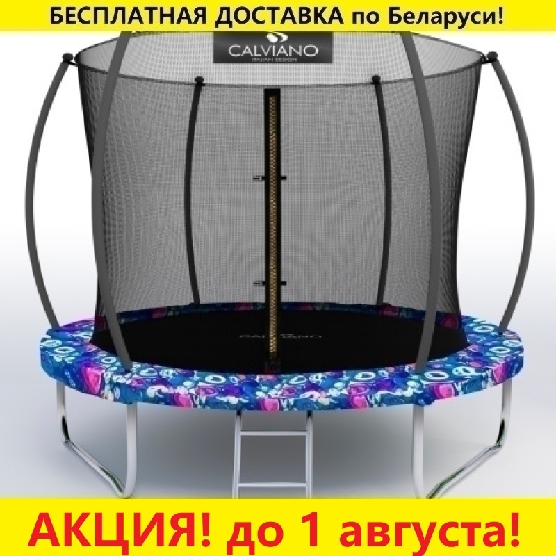 Батут "Calviano" (8ft) MASTER SMILE с внутренней сеткой и лестницей. Диаметр - 252 см. Нагрузка - 120 кг.