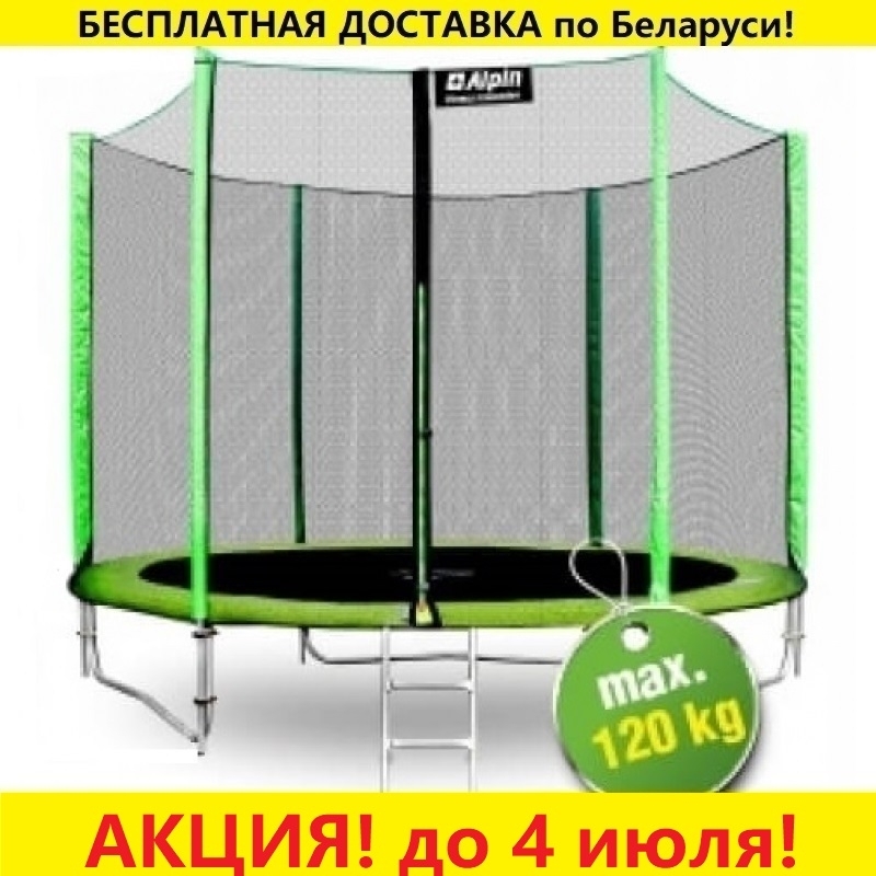 Батут "Alpin" (8ft) с внешней сеткой и лестницей (усиленные опоры). Диаметр - 252 см. Нагрузка - 120 кг.