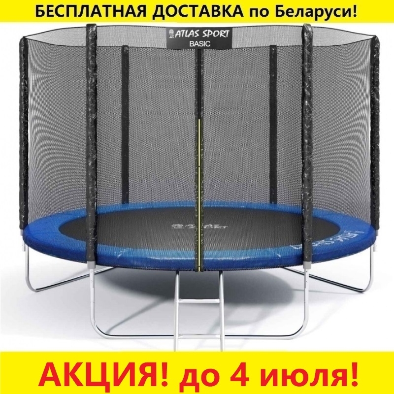 Батут "Atlas Sport" (10 ft) BLUE с внешней сеткой и лестницей. Диаметр - 312 см. Нагрузка - 150 кг.