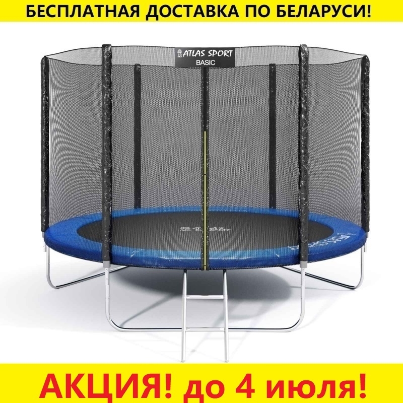 Батут "Atlas Sport" (8 ft) BLUE с внешней сеткой и лестницей. Диаметр - 252 см. Нагрузка - 150 кг.