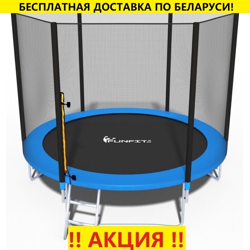 Батут "FunFit" (8 ft) с внешней сеткой и лестницей. Диаметр - 252 см. Нагрузка - 100 кг.