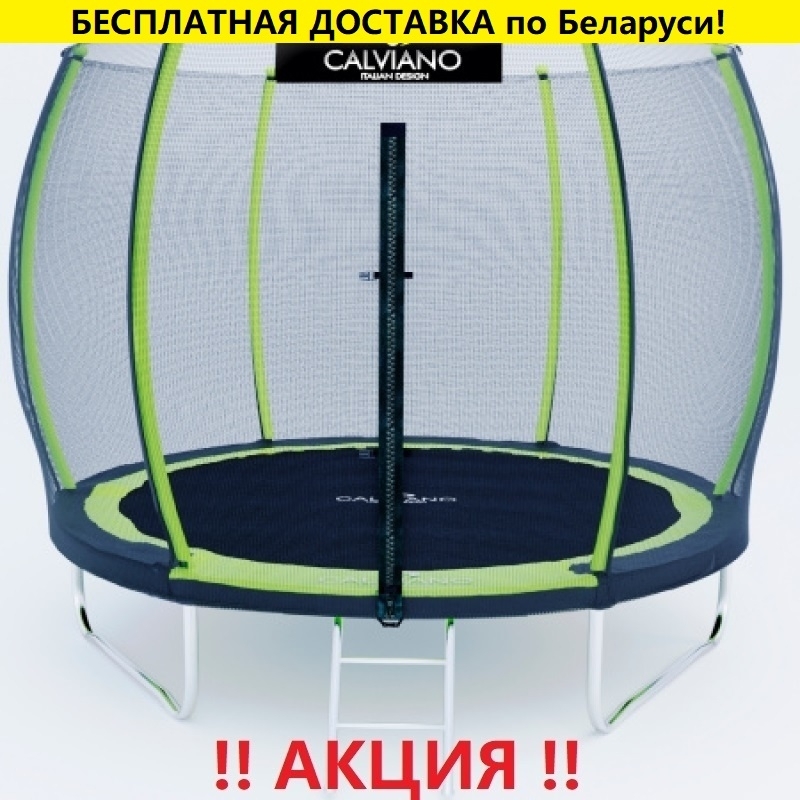 Батут "Calviano" (10ft) MASTER GREEN с внешней сеткой и лестницей. Диаметр - 312 см. Нагрузка - 150 кг.