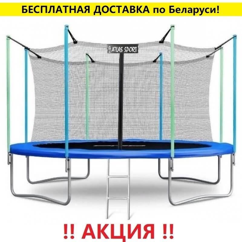 Батут "Atlas Sport" (12ft) BLUE с внутренней сеткой и лестницей. Диаметр - 374 см. Нагрузка - 150 кг.