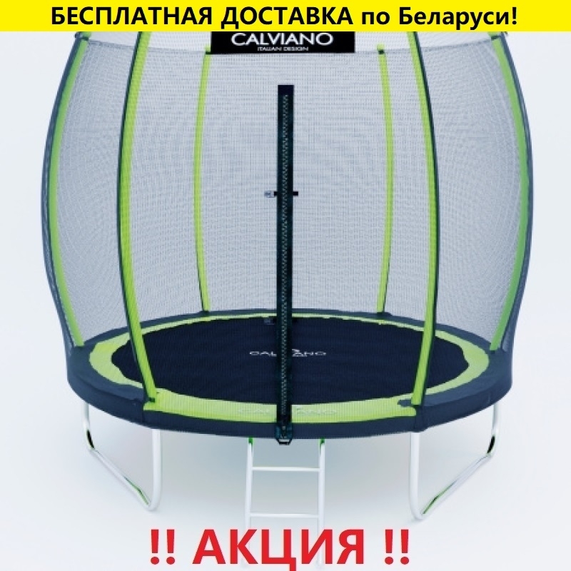 Батут "Calviano" (8ft) MASTER GREEN с внешней сеткой и лестницей. Диаметр - 252 см. Нагрузка - 120 кг.