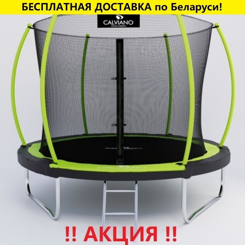 Батут "Calviano" (8ft) MASTER GREEN с внутренней сеткой и лестницей. Диаметр - 252 см. Нагрузка - 120 кг.