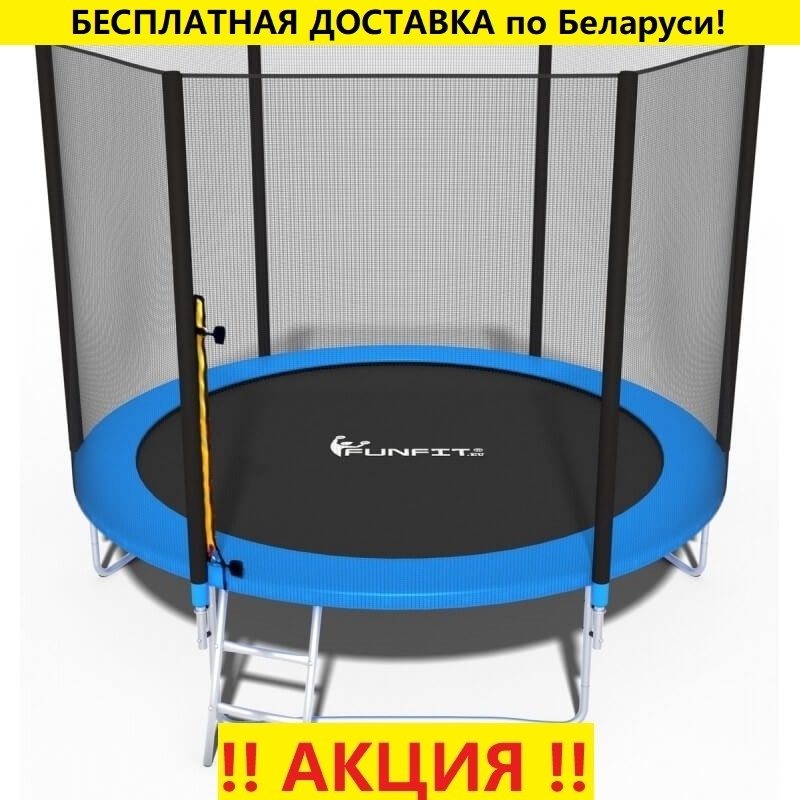 Батут "FunFit" (10 ft) с внешней сеткой и лестницей. Диаметр - 312 см. Нагрузка - 100 кг.