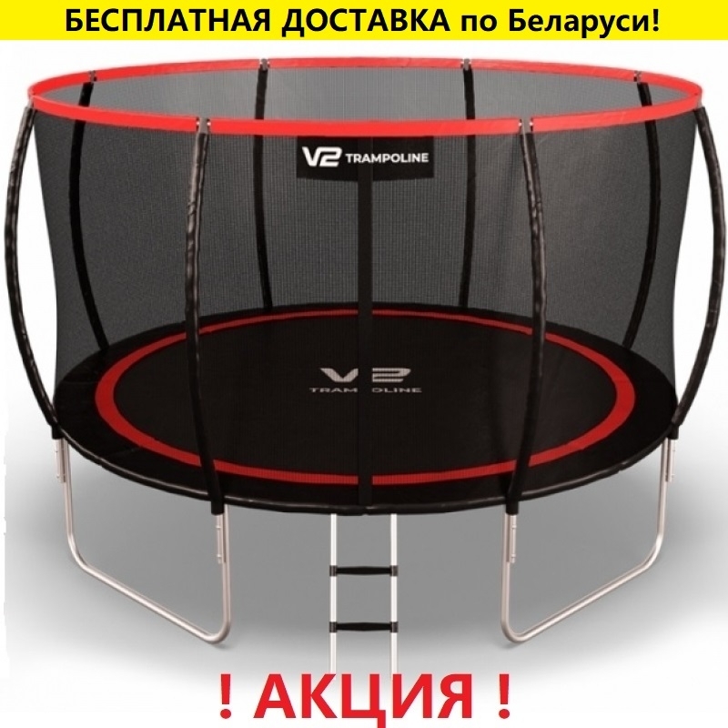 Батут "V2 Trampoline" Redline (12ft) с внешней сеткой и лестницей. Диаметр - 374 см. Нагрузка - 180 кг.