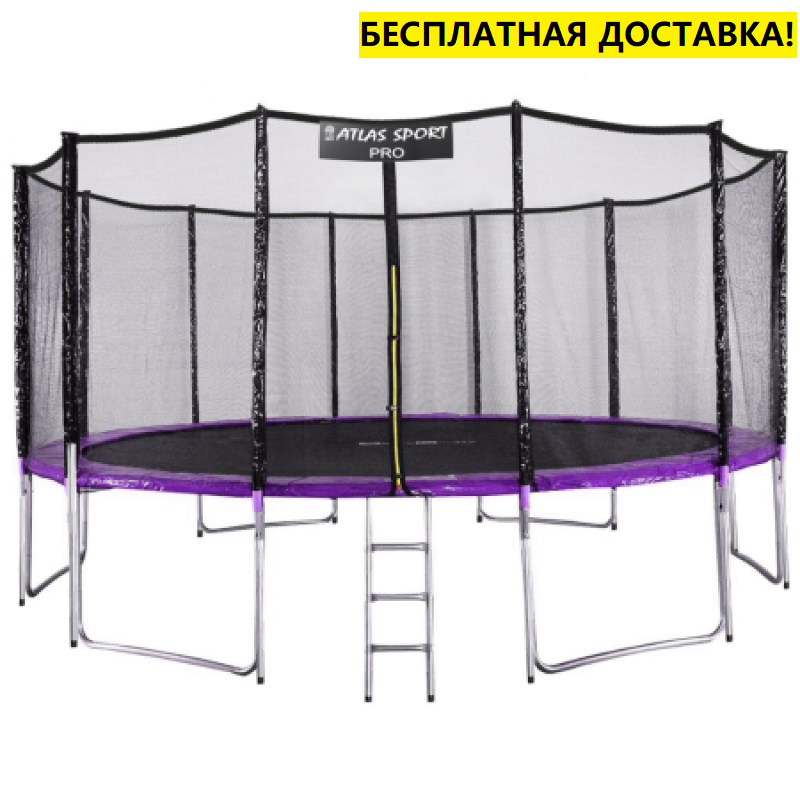 Батут "Atlas Sport" (16ft) PRO PURPLE с внешней сеткой и лестницей (усиленные опоры). Диаметр - 490 см. Нагрузка - 180 кг.