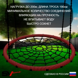 Качели - гнездо Sv Sport 115см черно-красные
