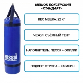 Мешок боксерский Стандарт 22 кг