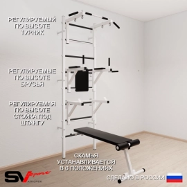 Шведская стенка Sv Sport усиленная 607 (Турник стандарт/Брусья/Стойка/Скамья)