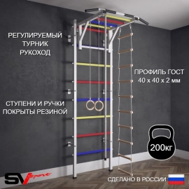 Шведская стенка Sv Sport 521 (Турник рукоход/Канат/Кольца/Лестница)