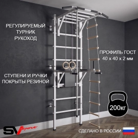 Шведская стенка Sv Sport 523 (Турник рукоход/Брусья/Канат/Кольца/Лестница)