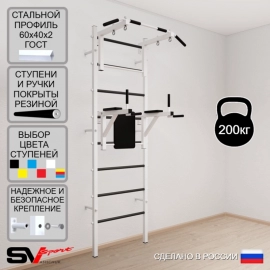 Шведская стенка Sv Sport усиленная 603 (Турник стандарт/Брусья)