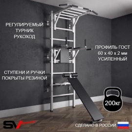 Шведская стенка Sv Sport усиленная 624 (Турник рукоход/Брусья/Скамья)