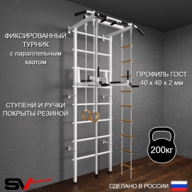 Шведская стенка Sv Pro 803 (Турник Pro/Брусья/стойка/Канат/Кольца/Лестница)