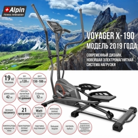 Эллиптический тренажер Alpin Voyager X-190 (маховик 7кг; 120 кг)