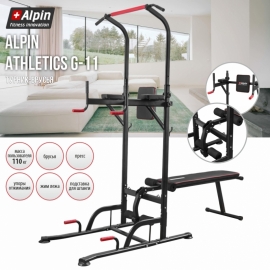 Комплекс турник-брусья Alpin Athletics G-11