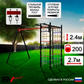 Уличный спортивно-игровой комплекс Sv Sport У3261В1 (Турник/Подвесы 1 пара/Канат/Кольца/Лестница/Сетка)