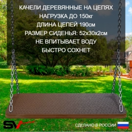 Качели деревянные на цепях