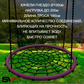 Качели - гнездо "Grad" D 1м сине-красные