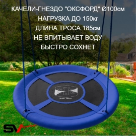 Качели - гнездо "Grad" Оксфорд 100см