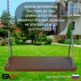 Уличные качели Sv Sport рама 3.0м + качель деревянная + качели Лодочка + щит баскет. + подвесы 2пары (УК175К)