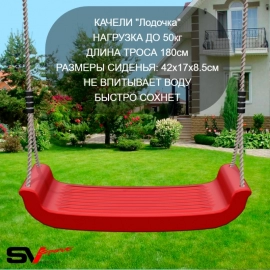 Уличные качели Sv Sport рама 3.0м + качели пластиковые со спинкой + качели Лодочка + подвесы 2пары (УК169)
