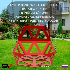Уличные качели Sv Sport рама 3.0м + качели пластиковые со спинкой + качели Лодочка + подвесы 2пары (УК169)
