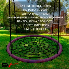 Уличные качели Sv Sport Maxi 6.0м + качели-гнездо 100см 2шт + качели пластиковые 2шт + горка + подвесы 4пары (УК359.7)