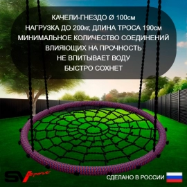 Уличный спортивно-игровой комплекс Sv Sport + качели - гнездо "Grad" 100см + турник + брусья + детское навесное + скамья + стойка под штангу + сетка + кронштейн + щит баскет. + подвесы 1пара (У3443.1К)