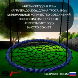 Уличный спортивно-игровой комплекс Sv Sport + турник + детское навесное + щит баскет. + качели - гнездо "Grad" 115см + подвесы 1пара (У3023.2К)
