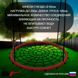 Уличный спортивно-игровой комплекс Sv Sport + качели - гнездо "Grad" 80см + турник + брусья + скамья + щит баскет. + подвесы 1пара (У3053К)