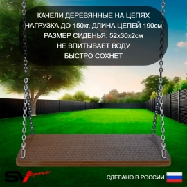 Уличный спортивно-игровой комплекс Sv Sport + качель деревянная + турник + детское навесное + сетка + подвесы 1пара (У3264)