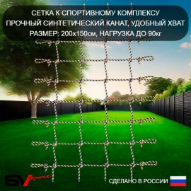 Уличный спортивно-игровой комплекс Sv Sport Рукоход + турник + брусья + десткое навесное + сетка + щит баскет. (У328К)